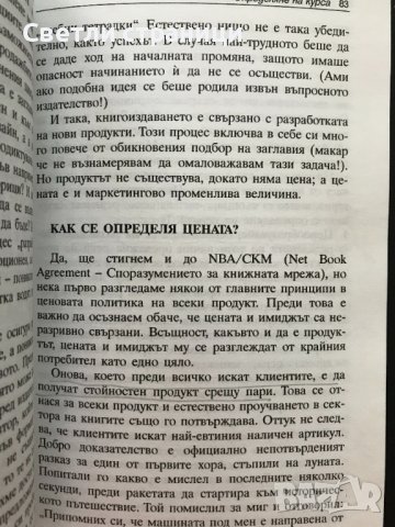 Маркетинг в книгоиздаването - Патрик Форсайт, Робин Бърн, снимка 4 - Специализирана литература - 37755358