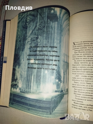 4 книги в една. Карта от кости, Сватбата..., снимка 3 - Художествена литература - 52596094