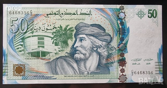 Банкнота. Тунис . 50 динара. 2011 година.