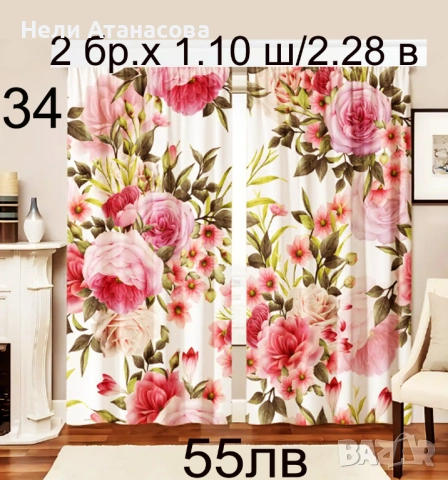 Шведски завеси RUSTA HOME-2 броя, снимка 8 - Пердета и завеси - 49526690