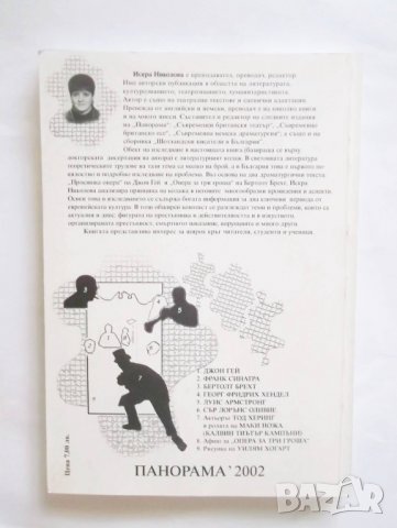 Книга Modus Operandi, или принципът на колажа - Искра Николова 2002 г., снимка 2 - Други - 30749984