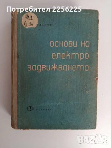 Основи на електрозадвижването