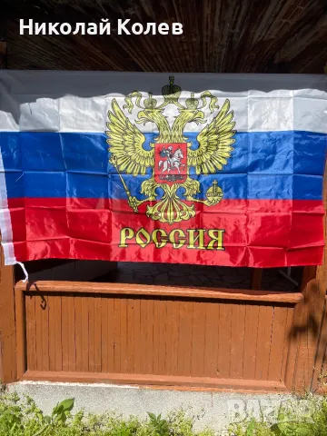 Знаме Русия, снимка 2 - Други стоки за дома - 50186347