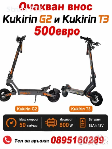 ПРОМО Kukirin g2 Чисто нова , снимка 2 - Скутери и тротинетки - 55803723