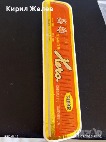 Винтидж устна хармоника производство Китай уникат рядка за КОЛЕКЦИЯ 50493