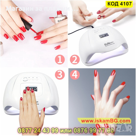 UV ЛЕД лампа за гел лак и маникюр SUN X5 PLUS - КОД 4107, снимка 7 - Други - 44713154