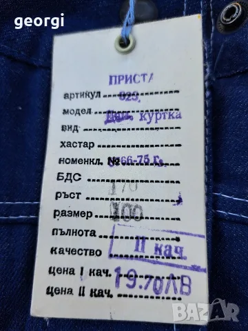 ретро дънково дамско яке Рила от соца 35/4, снимка 5 - Якета - 55898542
