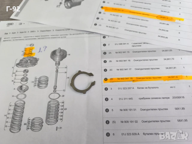 N90294118**NEU**НОВА ОРИГИНАЛНА ЧАСТ**VAG**Зегерка фиксираща (Регулираща)**1, 9мм**