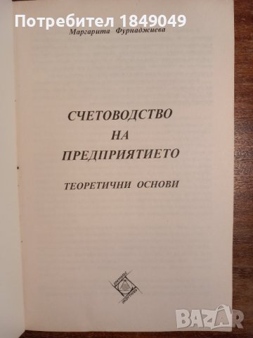 Счетоводство на предприятието, снимка 2 - Специализирана литература - 44212689