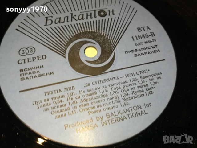 MAD-ПЛОЧА 2809251900, снимка 7 - Грамофонни плочи - 51869796