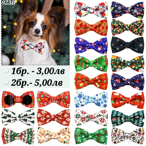 Папионки за домашни любимци. Папионка за куче. Панделки за кучета. Панделка за куче. Папионка, снимка 4 - За кучета - 33183824