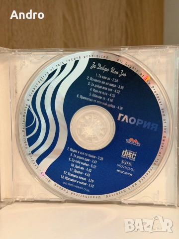 Глория - За добро или зло, снимка 3 - CD дискове - 54095478