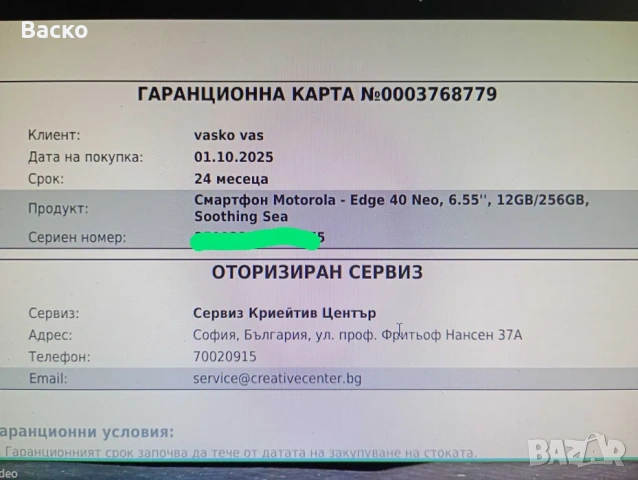 Motorola Edge 40 Neo 12/256, снимка 3 - Motorola - 53095485