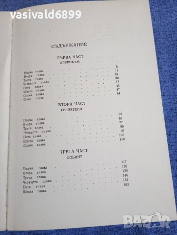 Зинаида Шишова - Джек Сламката , снимка 5 - Художествена литература - 52915472
