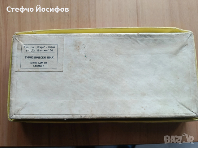 Туристически шах и дама , снимка 5 - Шах и табла - 52748793