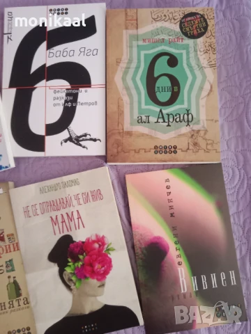 Нови книги , снимка 2 - Художествена литература - 50667773