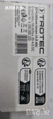Акумулаторна батерия trotec 20v 4ah 