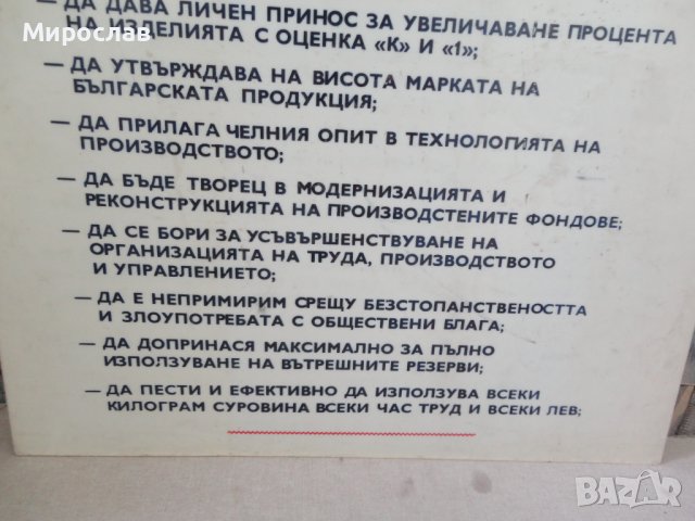 СТАРА ДВУСТРАННА ТАБЕЛА ЗАКОНИТЕ НА РАБОТНИЧЕСКАТА ЧЕСТ ЛОЗУНГ ПРОПАГАНДА СОЦ., снимка 8 - Антикварни и старинни предмети - 36684853