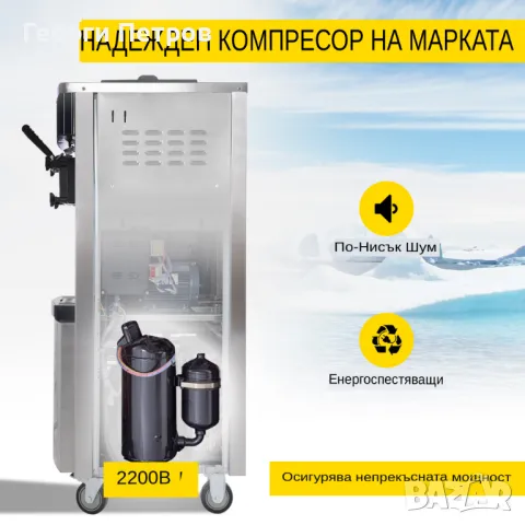 Нова Професионална за  Машина  Сладолед 2+1 вкуса Гаранция 12 месеца , снимка 6 - Машини за сладолед - 49973790