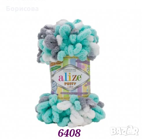 Прежда Пуфи колор, снимка 9 - Други - 35352413