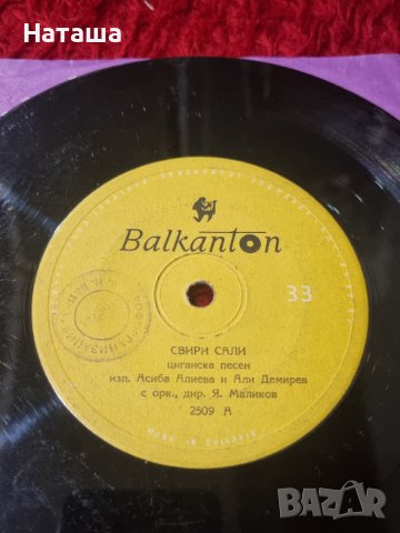 Грамофонна плоча - циганска песен , снимка 4 - Грамофонни плочи - 42103976