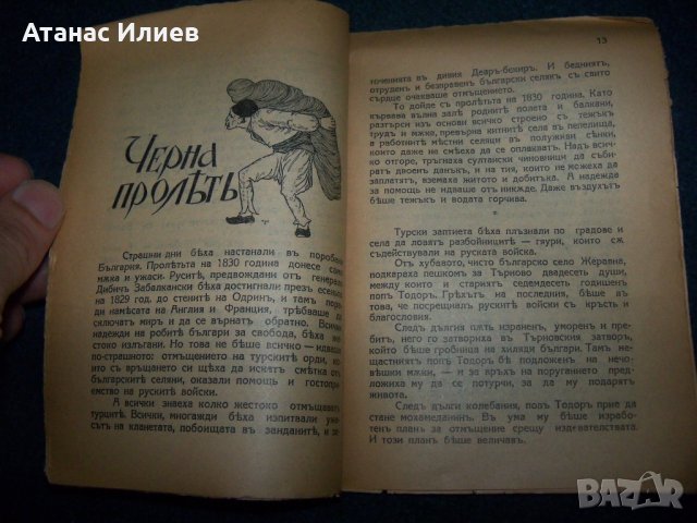 Книжки 8 и 9 от библиотека "Робство и Освобождение" , снимка 5 - Художествена литература - 29222389