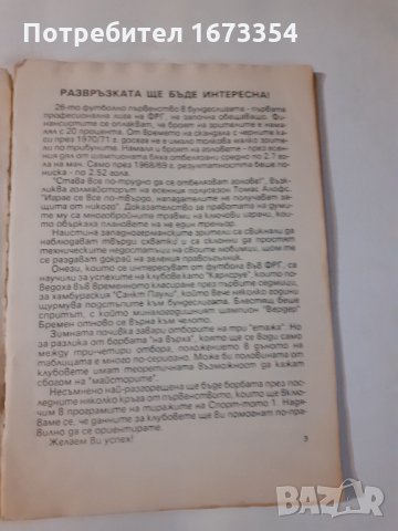 Книжка  от Тото 1, снимка 3 - Други ценни предмети - 30948547