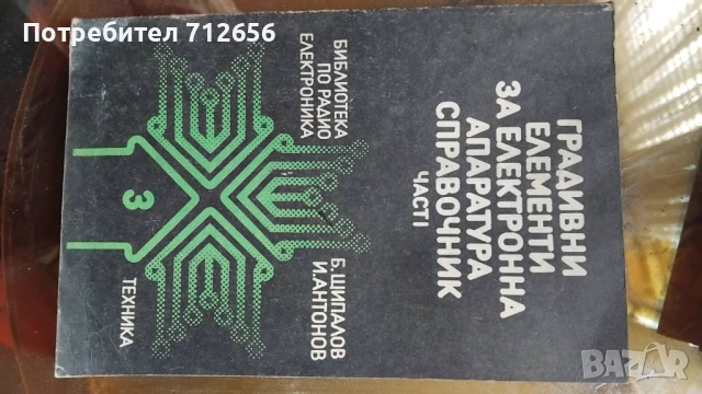 Прадавам техническа лителатура - Електроника - Електротехника Асансьори 2 от 2, снимка 8 - Специализирана литература - 52395329