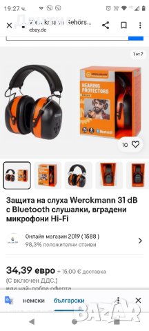 нови предпазни слушалки 