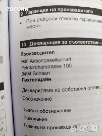 HILTI TE 7 - C, снимка 4 - Други инструменти - 49032540