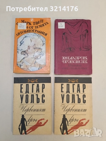 Червеният кръг - Едгар Уолъс 