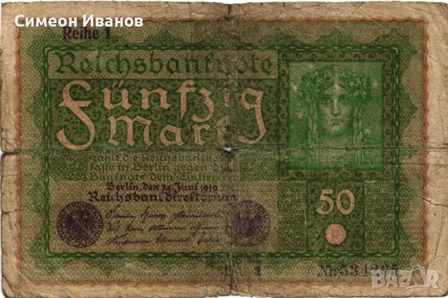 Германия 50 Марки 1919 #4360, снимка 2 - Нумизматика и бонистика - 48146009