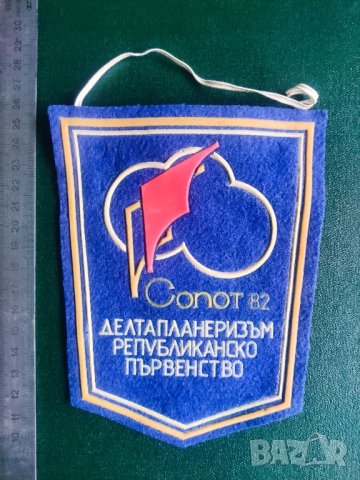 продавам флагче Делта Сопот ВМЗ, снимка 3 - Колекции - 44406829