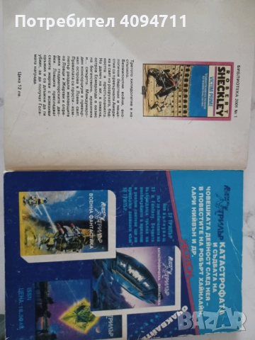 Книги Фантастика, снимка 2 - Художествена литература - 52465157