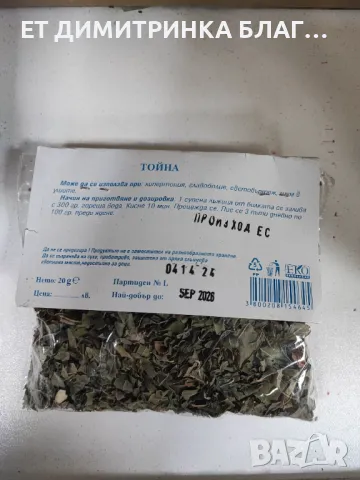 Тойна се използва при хипертония, главоболие, световъртеж и шум в ушите!☎️👇📱, снимка 2 - Други - 49876275