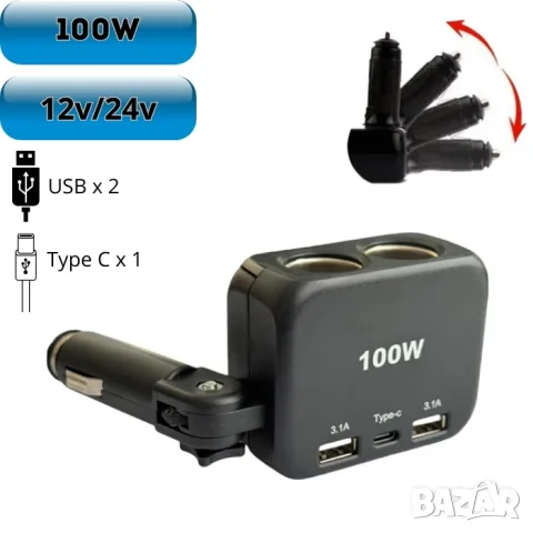 Разклонител за запалка 100W с 2 USB и Type-C порт