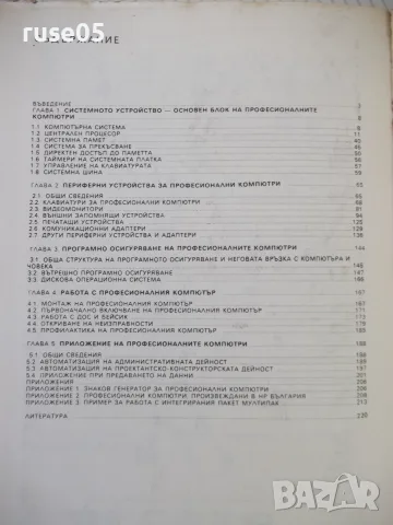 Книга "Професионални компютри - Кирил Боянов" - 224 стр., снимка 7 - Наука, техника и компютри - 55967135