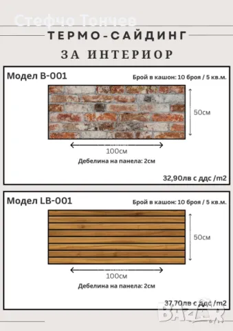 Термосайдинг. Декоративни стенни панели. Отлични качество и цена., снимка 8 - Строителни материали - 44130521