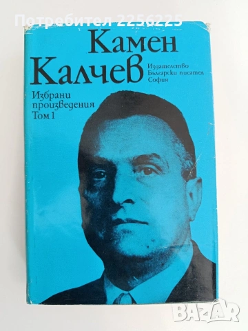 Камен Калчев