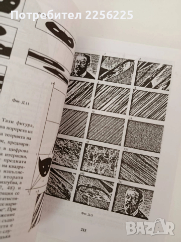 Теория на хаоса, снимка 4 - Специализирана литература - 54317039