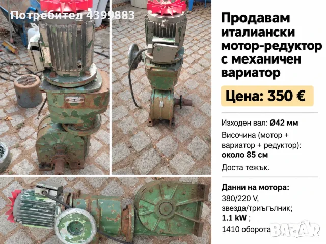 редуктори, мотор-редуктор, редуктор, снимка 12 - Резервни части за машини - 56484101