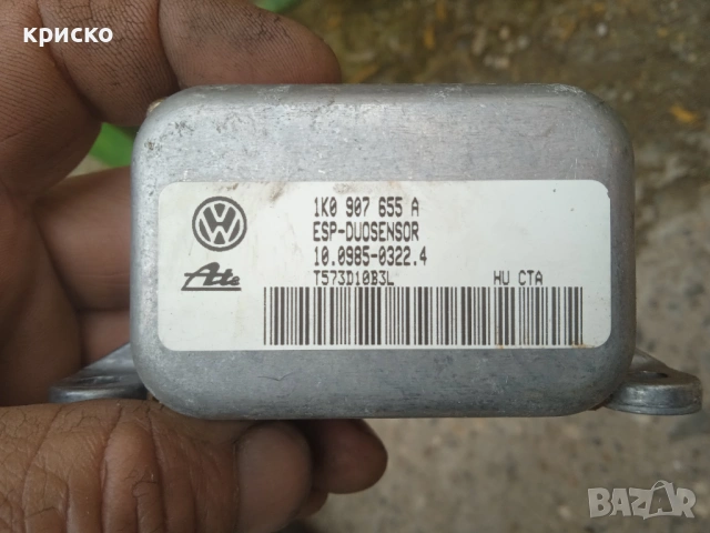 сензор ESP ауди