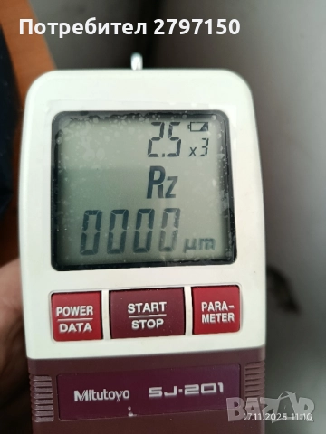 Грапавомер 