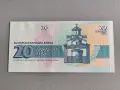 Банкнота - България - 20 лева UNC | 1991г., снимка 2