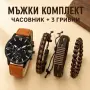 Мъжки кварцов часовник + подарък 3 гривни, снимка 1