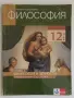 Учебници за 12 клас, снимка 2