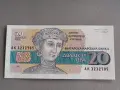 Банкнота - България - 20 лева UNC | 1991г., снимка 1