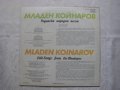 ВНА 12002 - Младен Койнаров ‎– Родопски народни песни, снимка 4