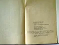 Въпроси на съвременната българска литература и др., снимка 5
