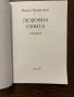 Любовна сюита Еротика -Васил Петличков, снимка 2